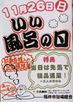 11月26日は風呂の日❣️