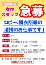 只今女性スタッフ急募中❗️