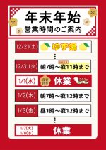 令和6~7年年末年始営業予定表