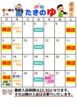 たきのゆ2029/1営業予定表